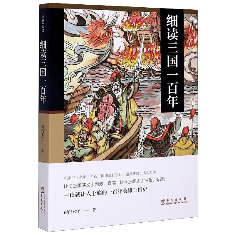 细读三国一百年