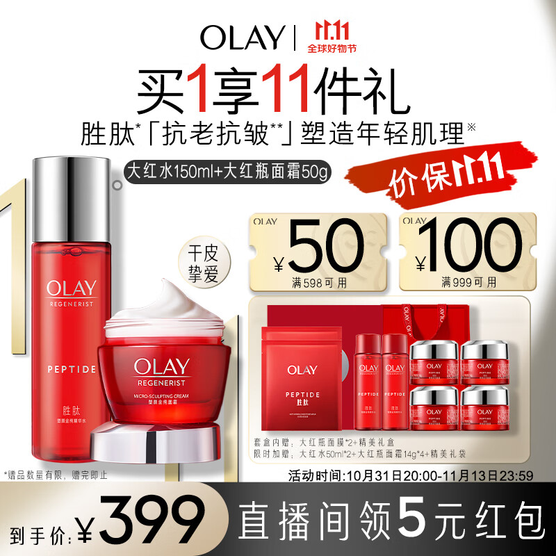 玉兰油（OLAY）大红瓶4件护肤品套装礼盒（面霜+爽肤水精华水）生日礼物送女友使用感如何?