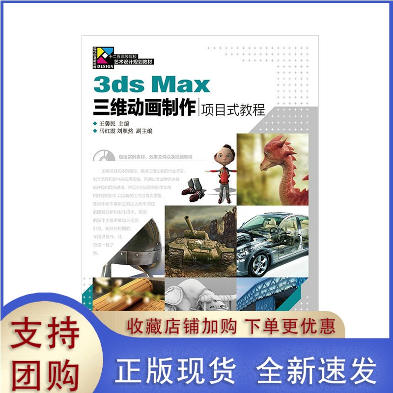 3ds Max三维动画制作项目式教程