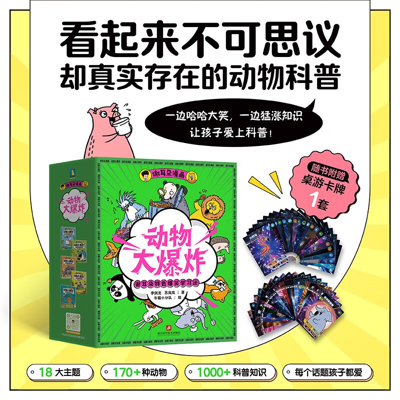 谢耳朵漫画·动物大爆炸（套装）（卡牌版）使用感如何?