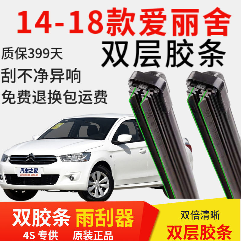 静音适用于14-18款雪铁龙爱丽舍升级双胶条原厂原装配件雨刷条雨刮片