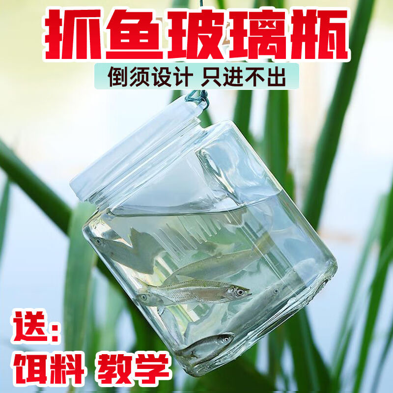 热奥倒须瓶抓小鱼神器儿童抓鱼工具倒须瓶抓鱼瓶池塘小溪河流浅水库鱼