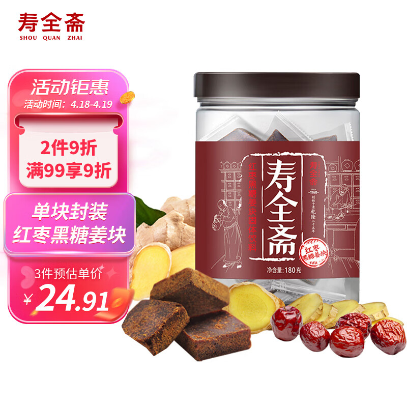 寿全斋 养生茶 红枣黑糖姜块红糖姜枣茶红糖姜茶 180g 生日礼物送女生