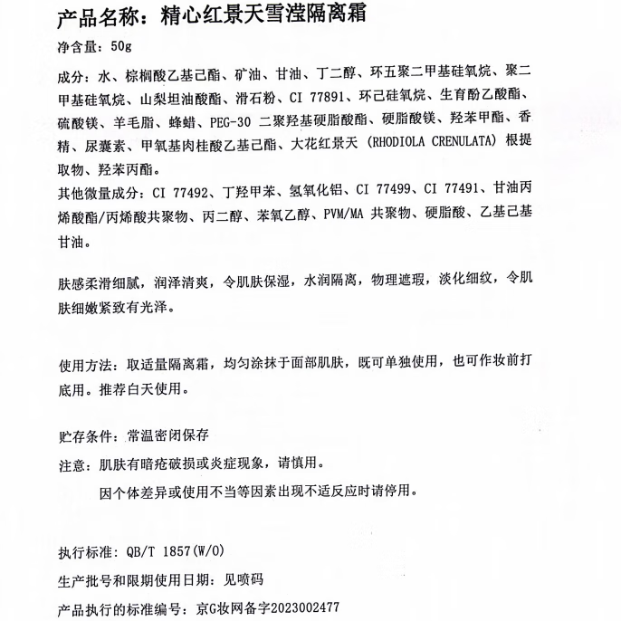 精心北京协和医院研制硅霜硅E乳滋润护手霜乳面身体 护肤品润肤乳保湿 精心红景天雪滢隔离霜