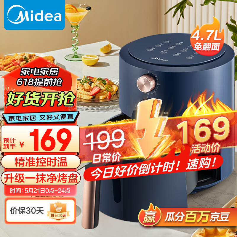 美的（Midea）空气炸锅 免翻面  家用大容量 4.7L 炸烤箱一体 精准控温 不沾易洗 不用翻面 KZE5054