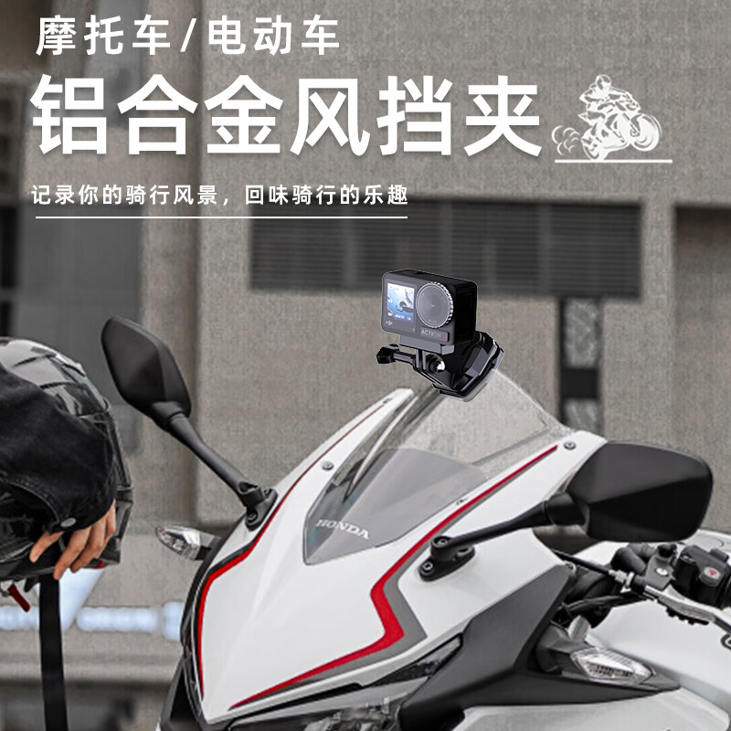 sheingka适用运动相机挡风支架大疆action4配件gopro配件X4摩托车配件第一视角 摩托车铝合金风挡夹+边框【Pocket3专用】