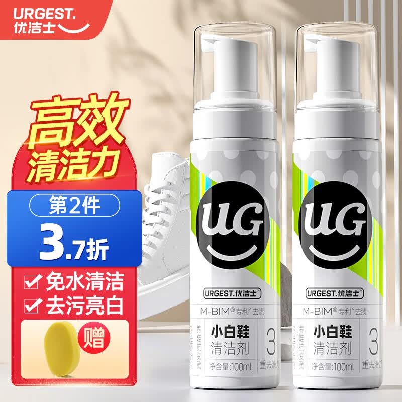 优洁士小白鞋清洁剂洗鞋刷鞋擦鞋神器球鞋运动鞋鞋面鞋边去污清洗剂单瓶使用感如何?