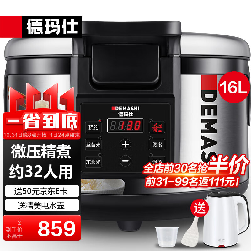 德玛仕（DEMASHI）商用电饭煲 电饭锅老式大号大容量智能预约定时西施锅蒸饭电饭锅单位食堂饭店适用 16升20-32人用/微压精煮|煮8斤米使用感如何?