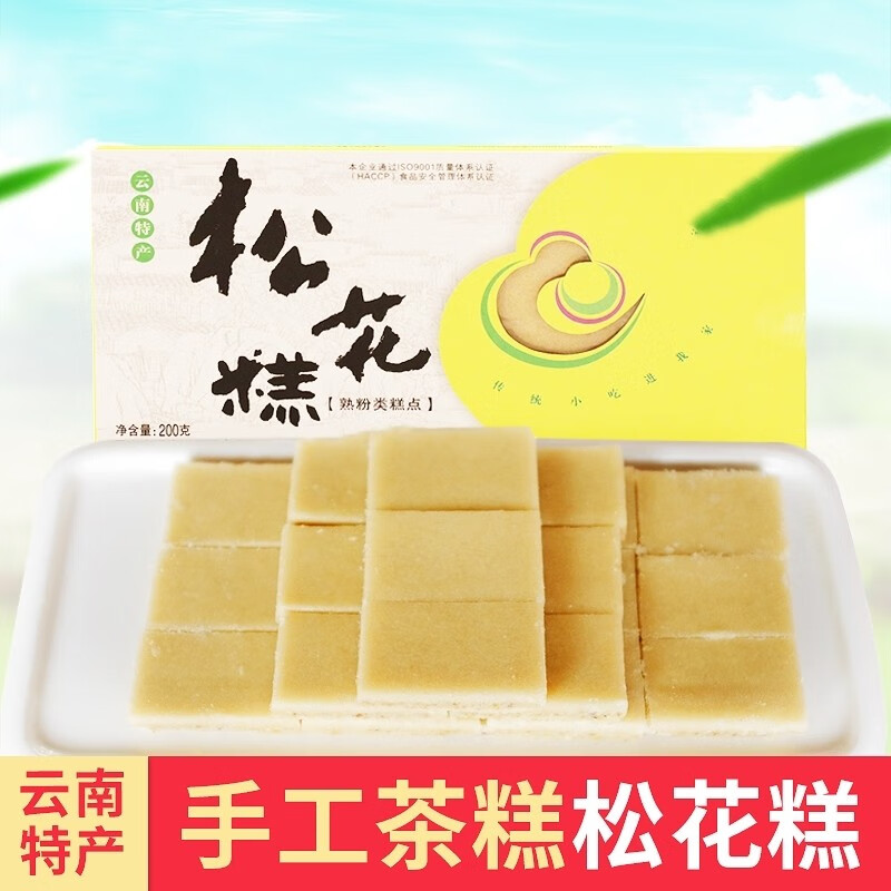 南城六食云南特产老式传统手工糕点零食特色点心糕点松花糕送老人健康