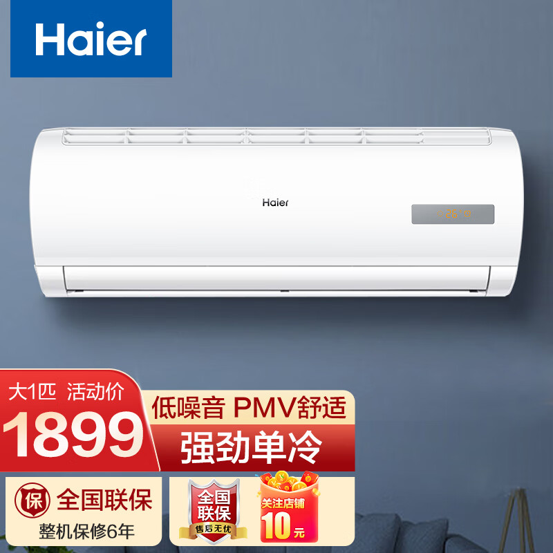 海尔(haier)海尔单冷空调挂机 壁挂式空调节能 单冷 大1匹26gwmca75