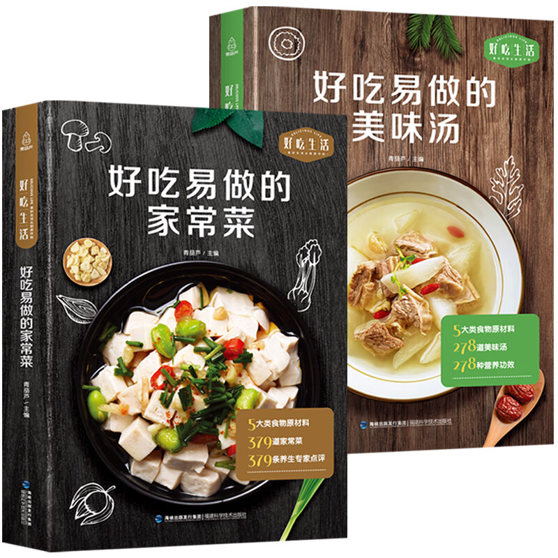 全套2册菜谱书 家常菜大全做法 煲汤食谱营养烹饪书籍  图解学做菜的