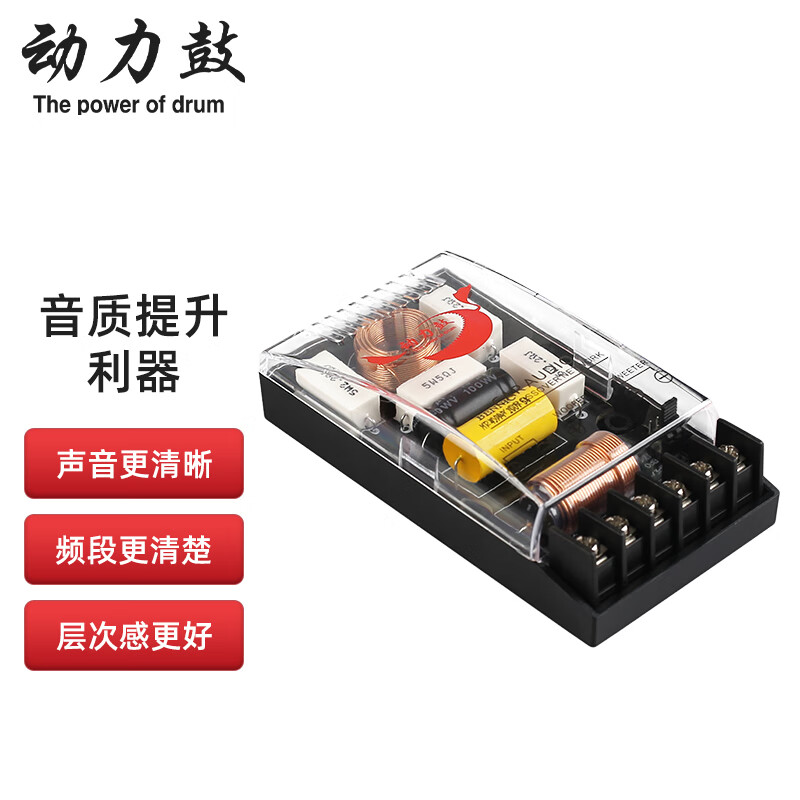 动力鼓动力鼓汽车音响喇叭发烧进口电容分音车用扬声器二分频改装分频器 动力鼓大分频器一对怎么样,好用不?