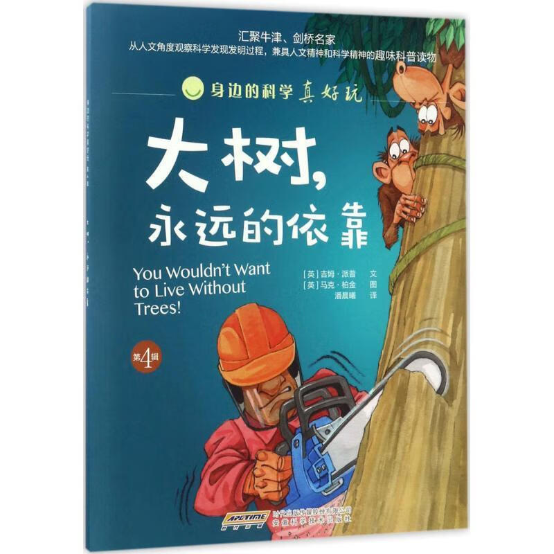 大树, 永远的依靠 (英)吉姆·派普