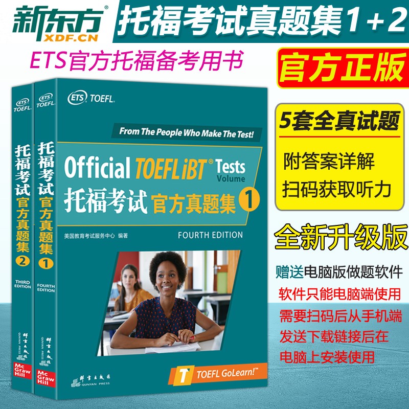 新东方 toeflibt托福考试官方真题集1 2 两本套 toefl试题真题托福