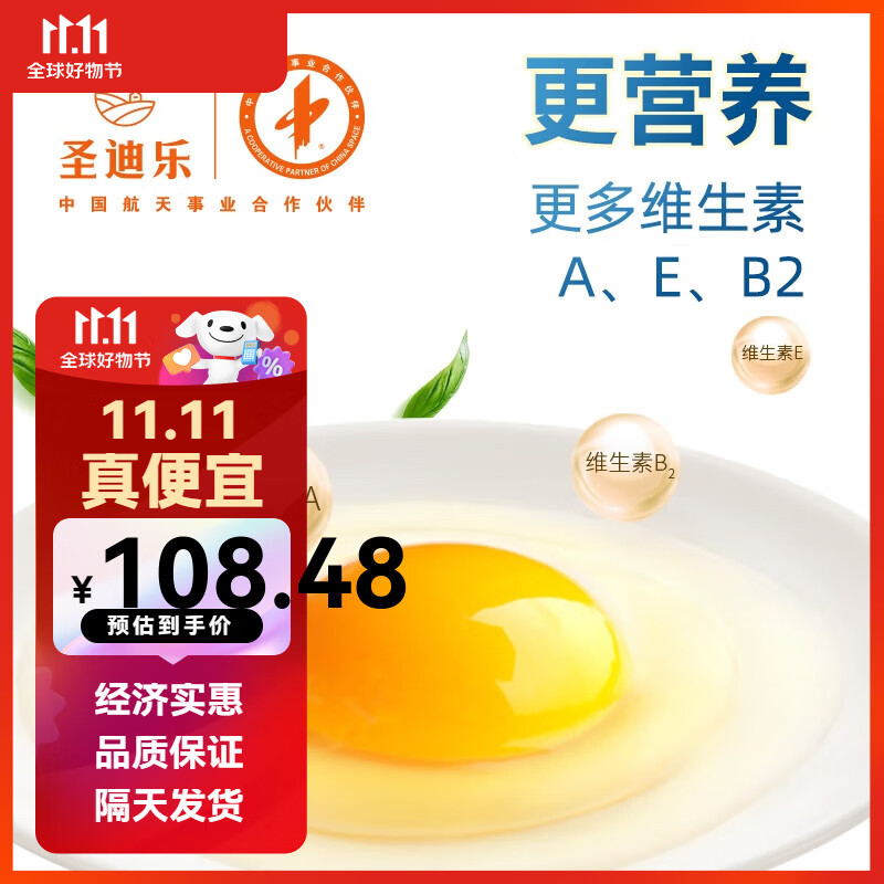 daily farm)圣迪乐鲜蛋30枚无菌鸡蛋可生食溏心蛋早餐即食荷包蛋 30枚