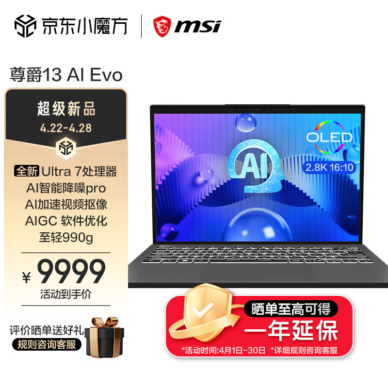 MSI 微星 尊爵13 Arc显卡 2.8k OLED轻薄办公笔记本电脑（ Ultra 7 155H/32G内存/1T固态）