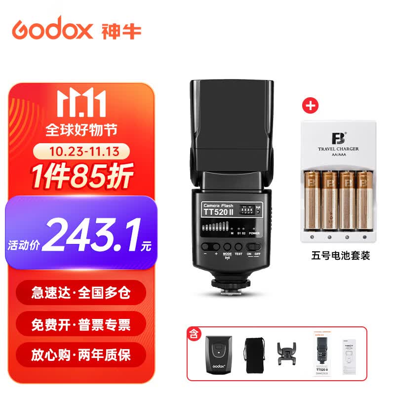 神牛TT520II二代机顶闪光灯单反相机通用型外置热靴灯户外补光摄影灯 TT520II标配【通用型】+充电池套装高性价比高么？