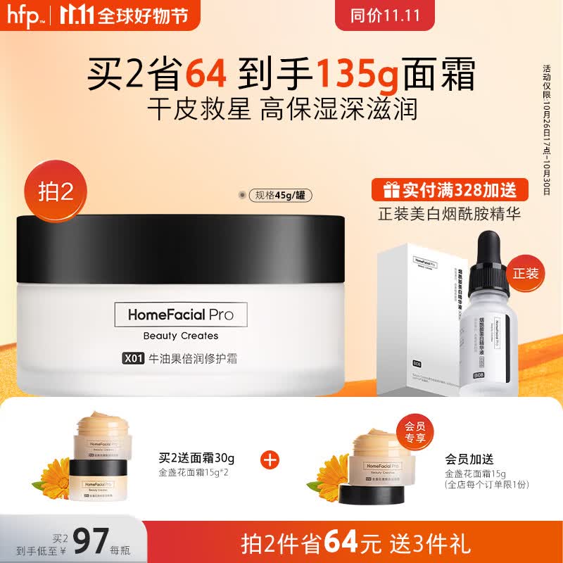 HomeFacialPro牛油果面霜 HFP高保湿滋润清爽不油腻面霜 生日礼物 修护霜45g怎么看?