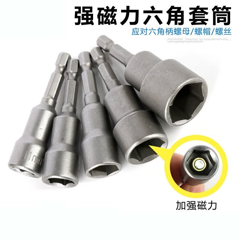 强磁六角套筒多规格内六角套筒头强力风批风炮套筒头加长套 6*65mm