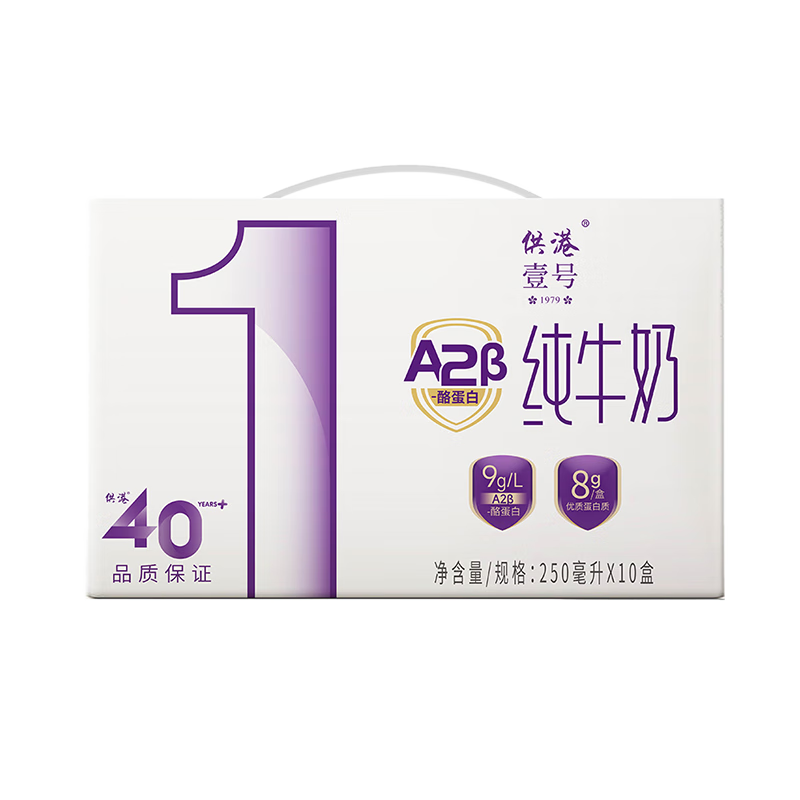 供港壹號A2β酪蛋白純牛奶250ml*10盒 親和營養(yǎng) 禮盒裝