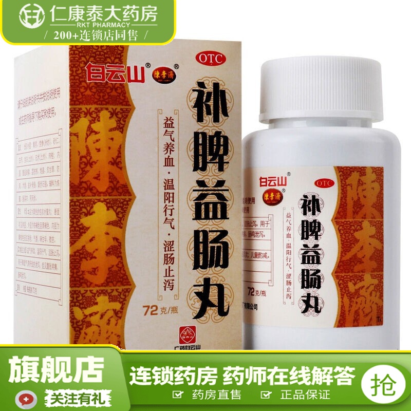 白云山 补脾益肠丸 72g