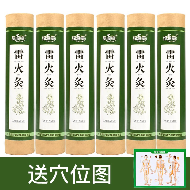 绿源堂 加粗雷火灸艾条艾炙条陈年艾草条南阳艾绒条家用艾柱盒熏悬灸