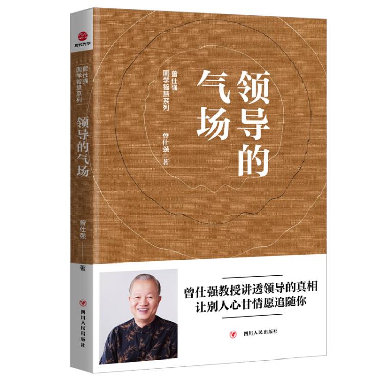 领导的气场【正版图书】