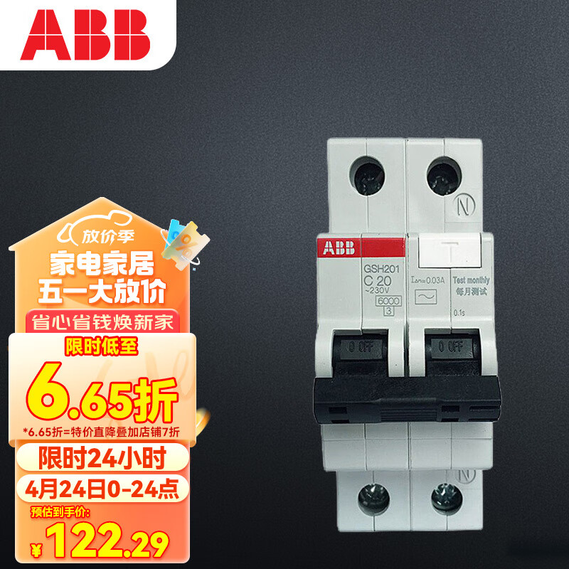 ABB断路器 1P20A漏电保护器微型空气开关带漏保 GSH201 AC-C20