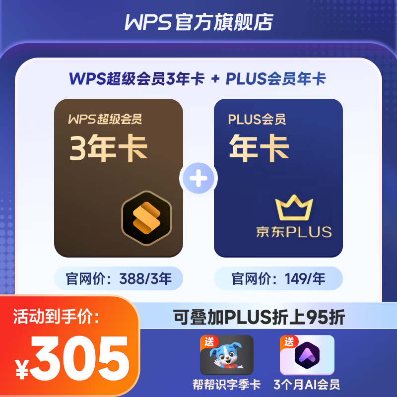 WPS超级会员3年卡 PDF转word 海量简历 PPT等模