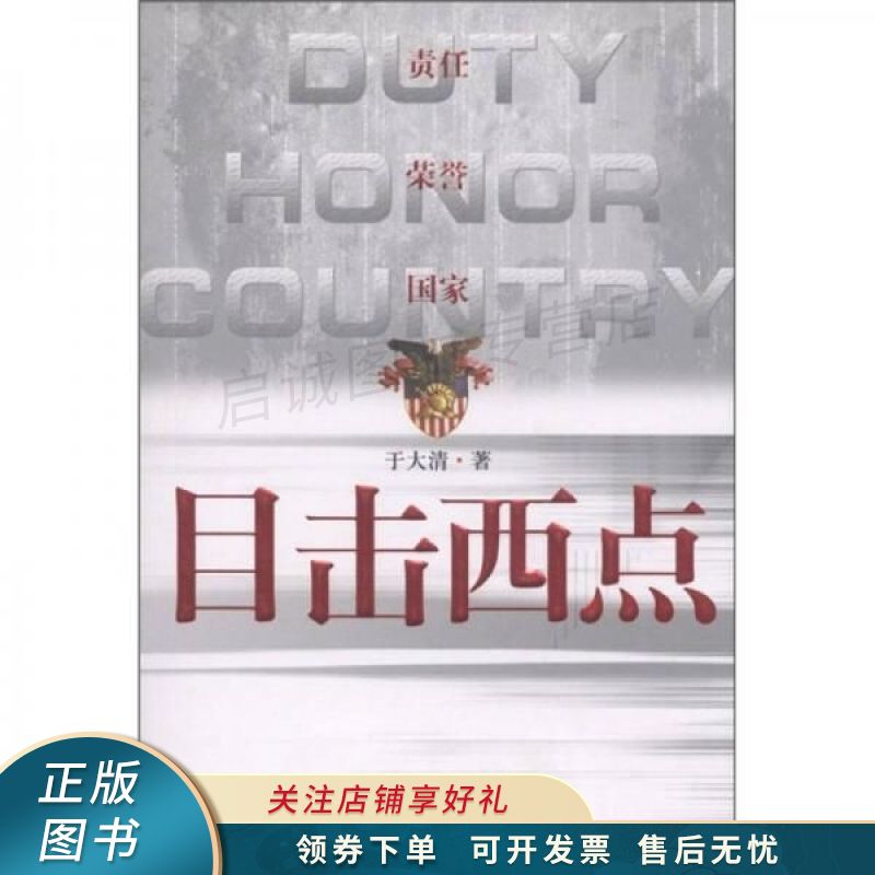 目击西点