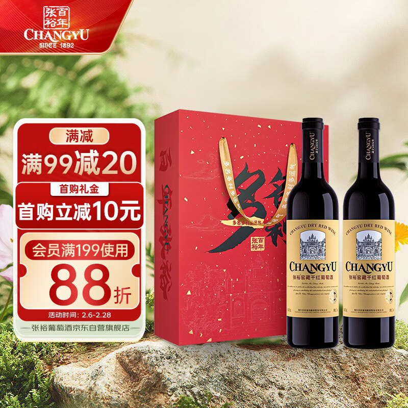 张裕 特选级窖藏赤霞珠干红葡萄酒750ml*2瓶礼盒装国产红酒