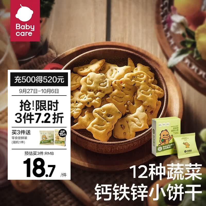 光合星球babycare蔬菜饼干儿童零食光合星球高钙铁锌蔬菜小饼酥脆饼干 十二蔬营养小饼干80g/盒属于什么档次？