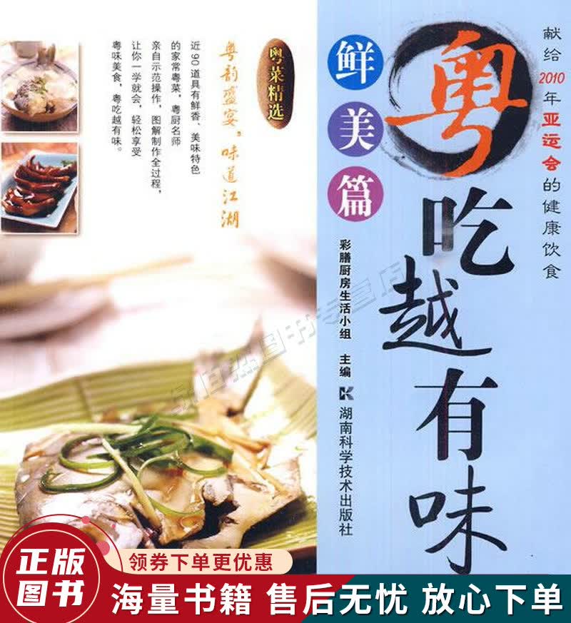 粤吃越有味鲜美篇