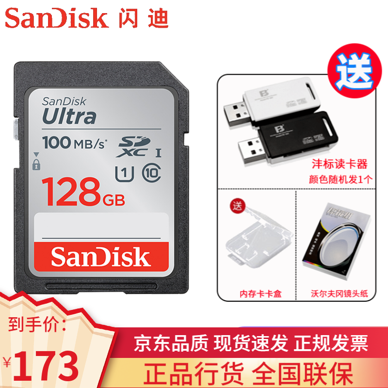 闪迪SD卡存储卡JVC/索尼HXR-NX200 Z150 nx5r摄像机卡DV高清4K拍摄内存卡 128G SDHC卡100M/s 适用索尼/jvc摄像机--不懂型号问客服