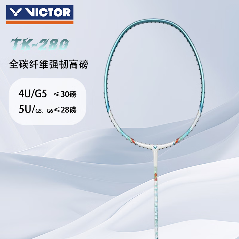威克多（VICTOR）羽毛球拍全碳素初学入门进攻型高磅大甜区高性价比轻量球拍TK-280 TK-280/R/4U清新海洋绿 空拍不带线