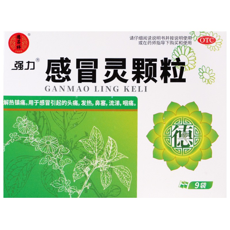 [强力] 感冒灵颗粒 10g*9袋/盒 解热镇痛 1盒装
