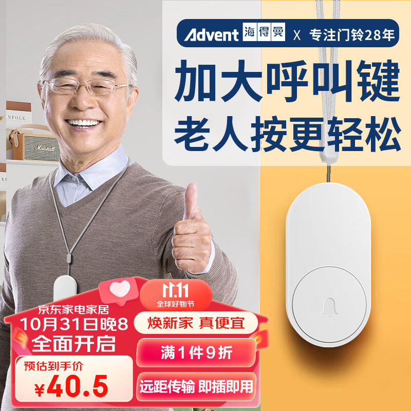 海得曼（advent）G-313H无线门铃智能家用门铃老人呼叫器家庭老年人病床床头呼叫器属于什么档次？