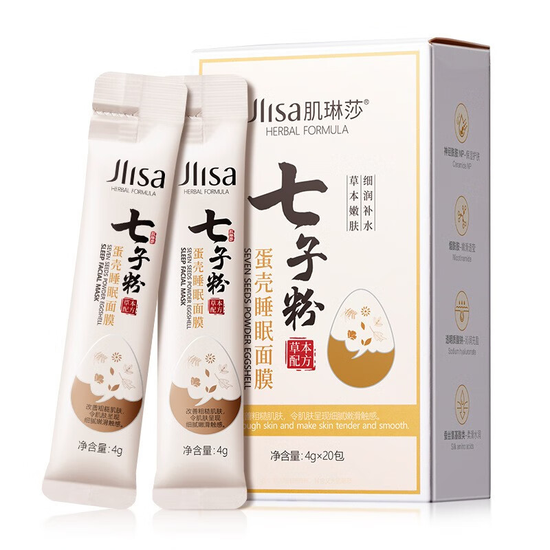 肌琳莎（JILINSHA）七子粉蛋壳睡眠面膜 韩国进口原料涂抹式免洗面膜便携装 一盒20条
