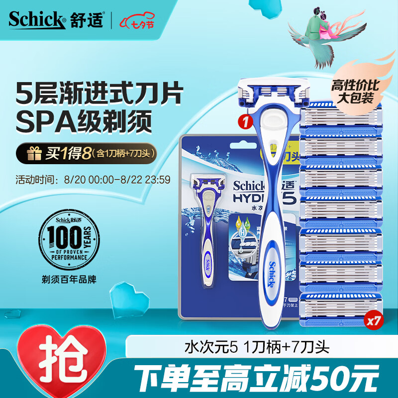 舒适（Schick）