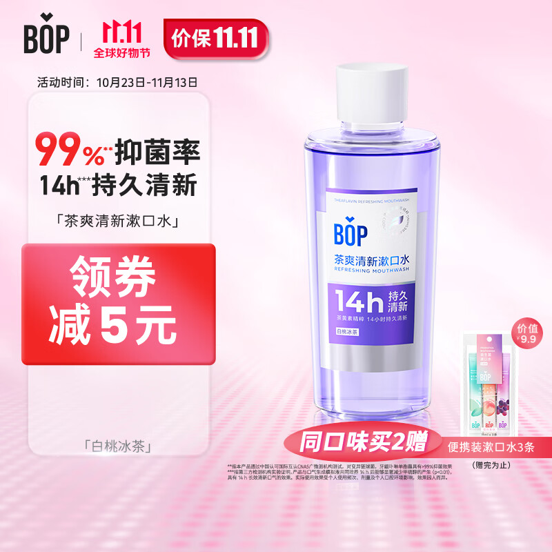 波普专研（bop）茶爽漱口水口腔清洁护理持久男女白桃冰茶500ml使用感如何?