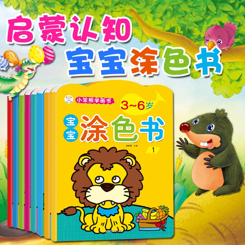 益智幼儿涂色书 宝宝儿童3-6岁启蒙认知绘画书   视觉激发幼儿绘画学