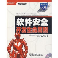 软件安全开发生命周期【正版图书】