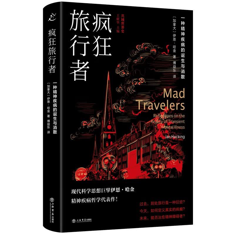 疯狂旅行者：一种精神疾病的诞生与消散怎么样,好用不?