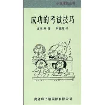 成功的考试技巧【正版】