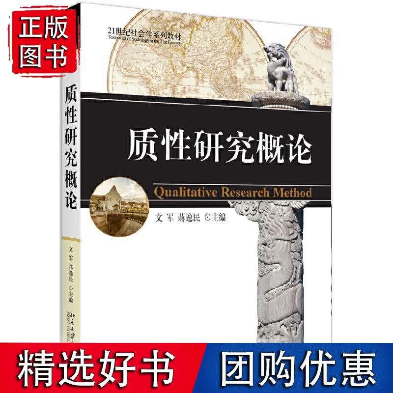 质性研究概论