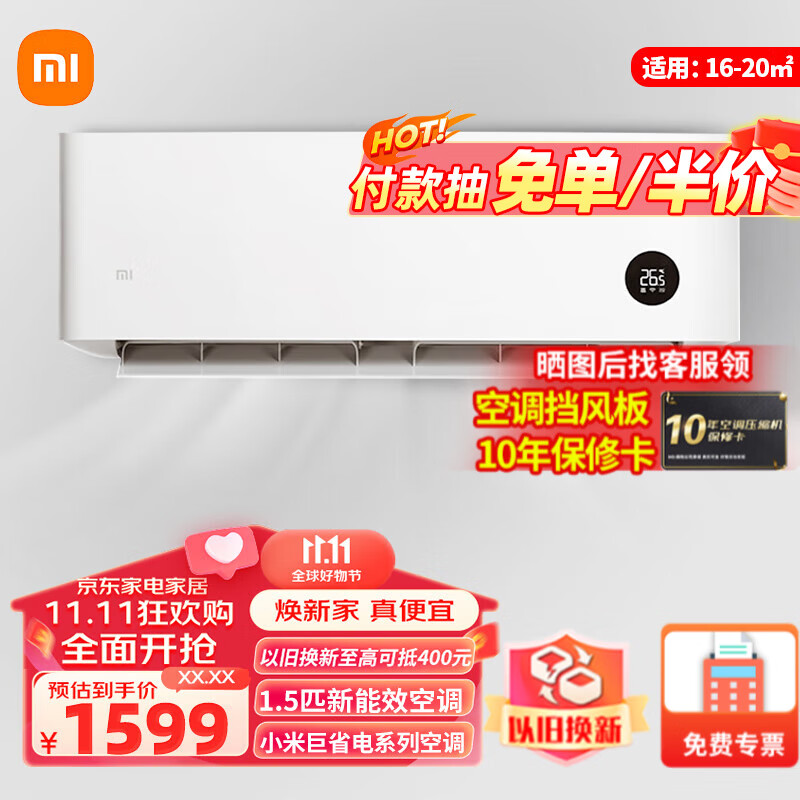 小米（MI）（MI）米家大1.5匹变频新能效 智能自清洁 壁挂式卧室客厅空调挂机 1.5匹|变频|三级能效怎么看?