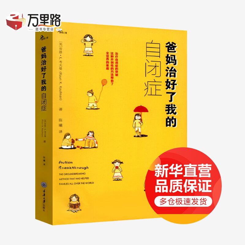 爸妈治好了我的自闭症