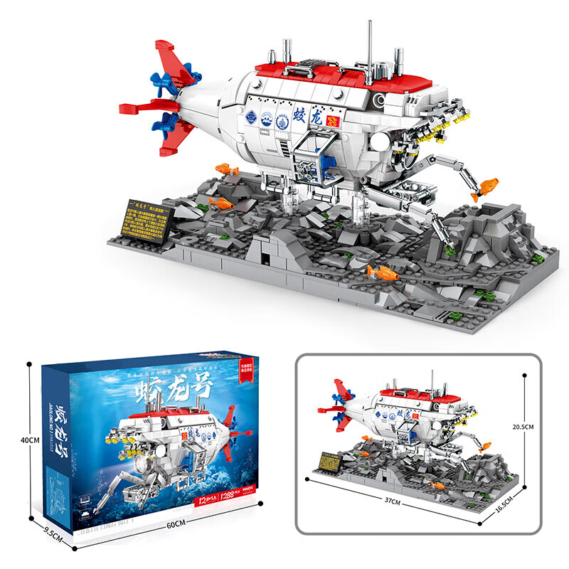 贝木惠(beimuhui)拼装积木中国潜水艇蛟龙号军事男孩拼图模型巨大型高