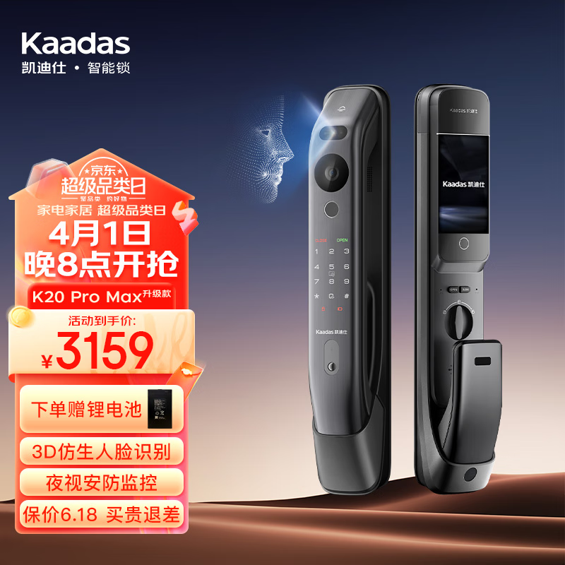 凯迪仕（kaadas）智能锁K20 Pro Max升级版3D人脸大屏监控 智能门锁 指纹锁 太空灰