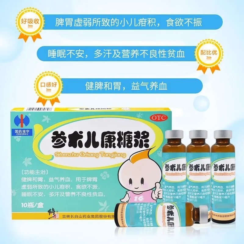 修正 修修爱 参术儿康糖浆口服液10ml*10支健脾和胃益气儿童脾胃虚弱小儿疳积食欲不振睡眠不安多汗 修修爱2盒